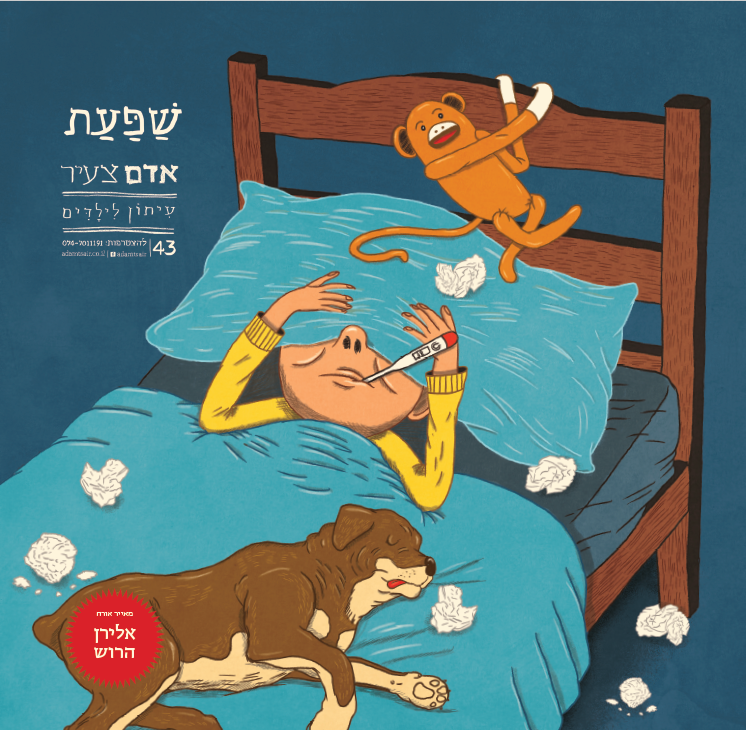 נאייר הגיליון : אלירן הרוש