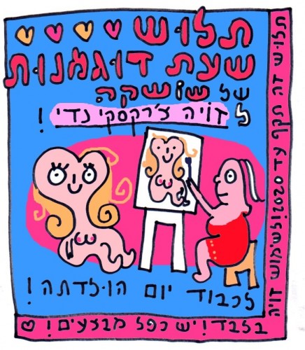 אמיצה ומובילה חברתית